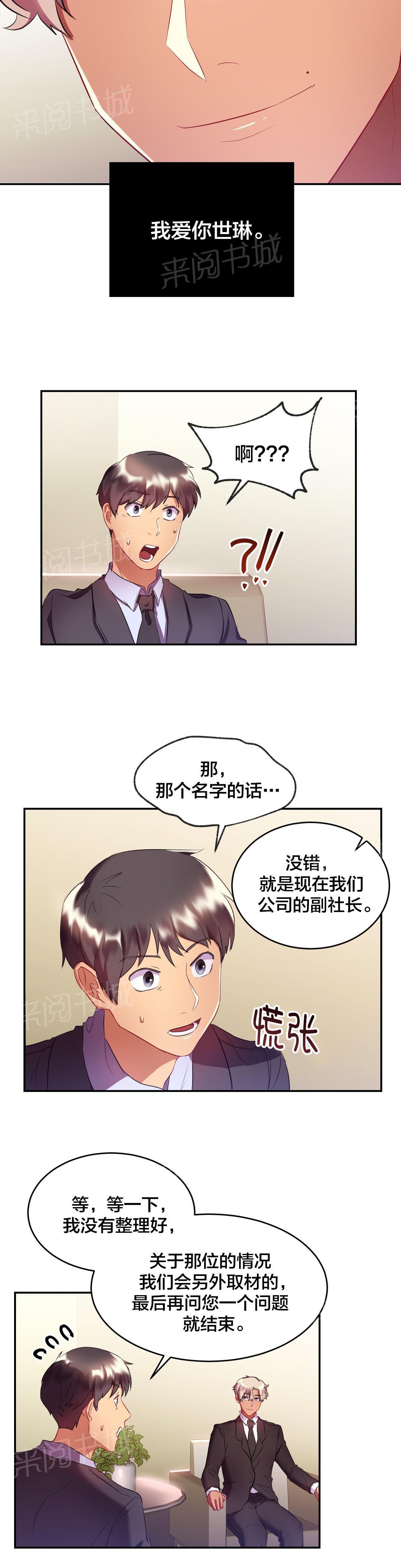 惊爆草莓漫画韩漫全集-第26话 登报无删减无遮挡章节图片 