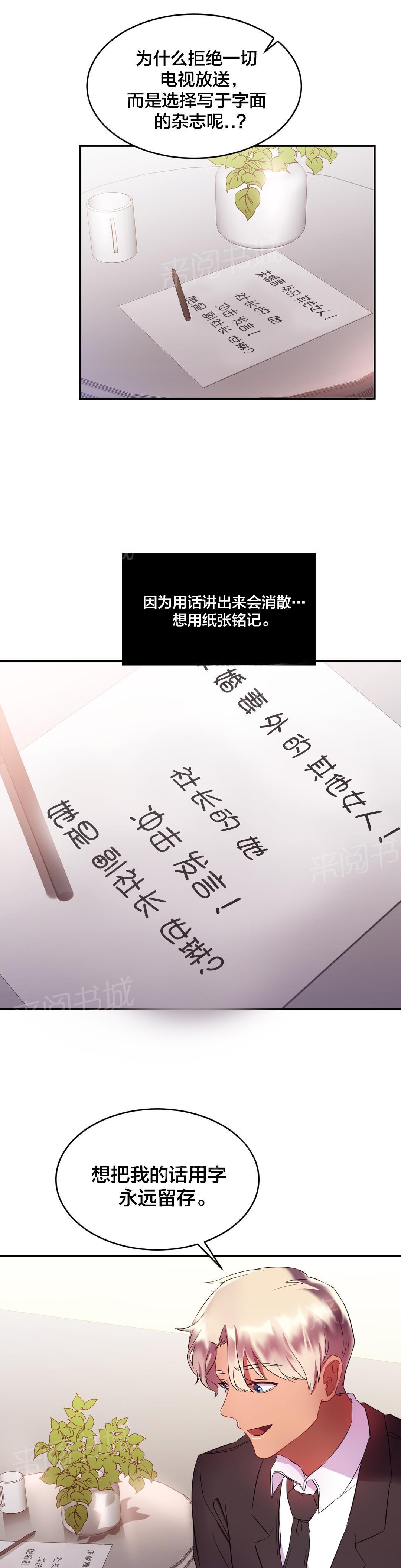 惊爆草莓漫画韩漫全集-第26话 登报无删减无遮挡章节图片 