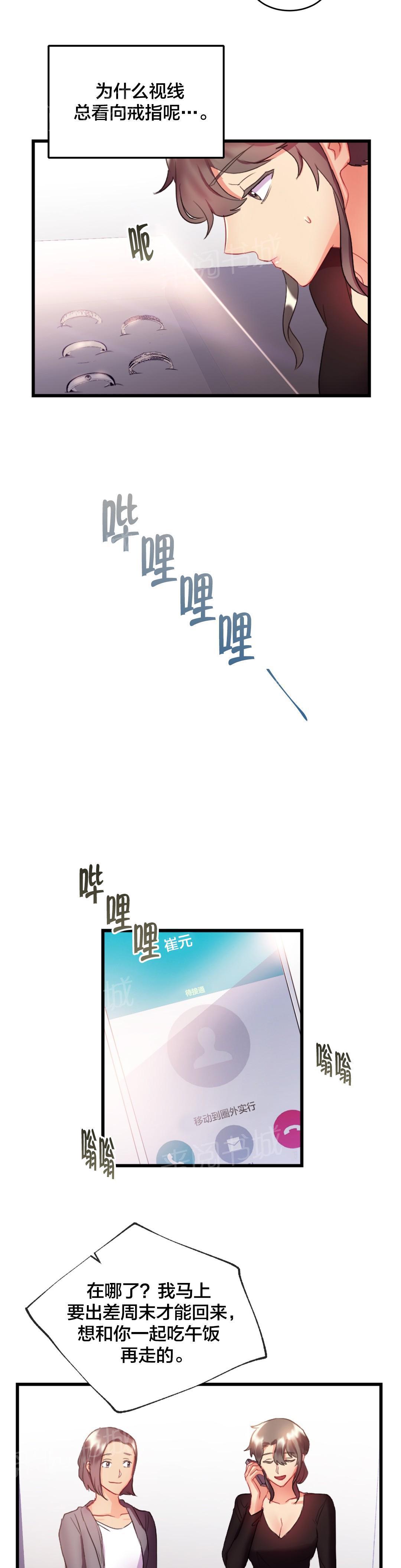 惊爆草莓漫画韩漫全集-第27话 礼物无删减无遮挡章节图片 