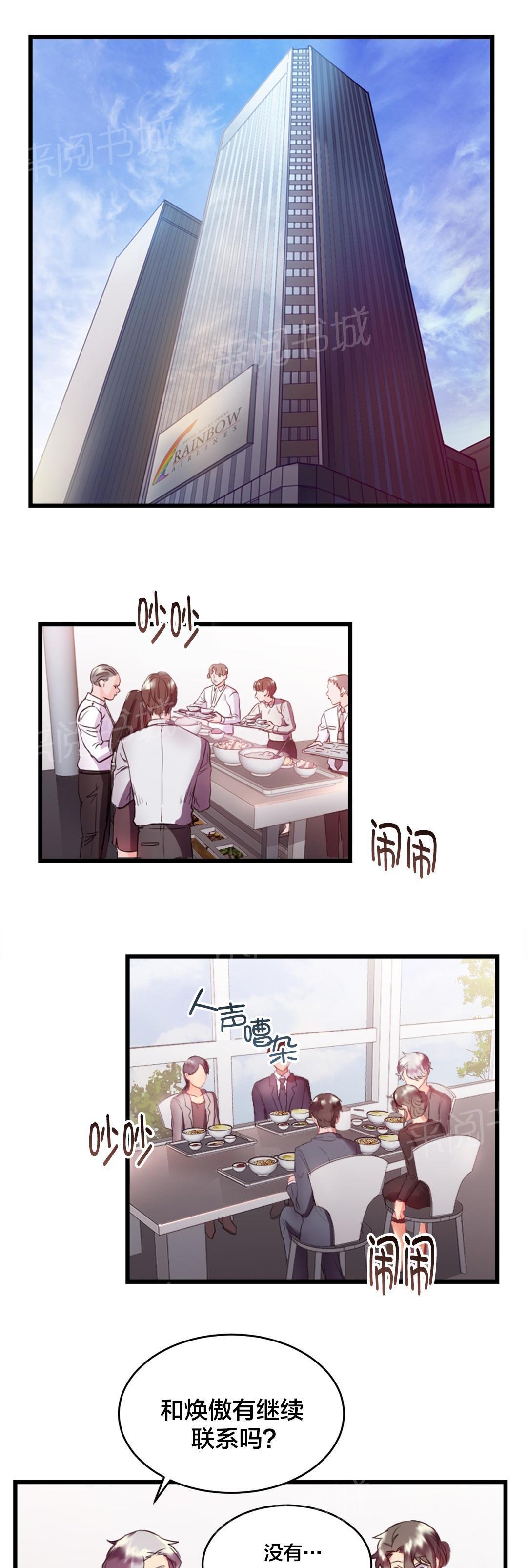 惊爆草莓漫画韩漫全集-第27话 礼物无删减无遮挡章节图片 