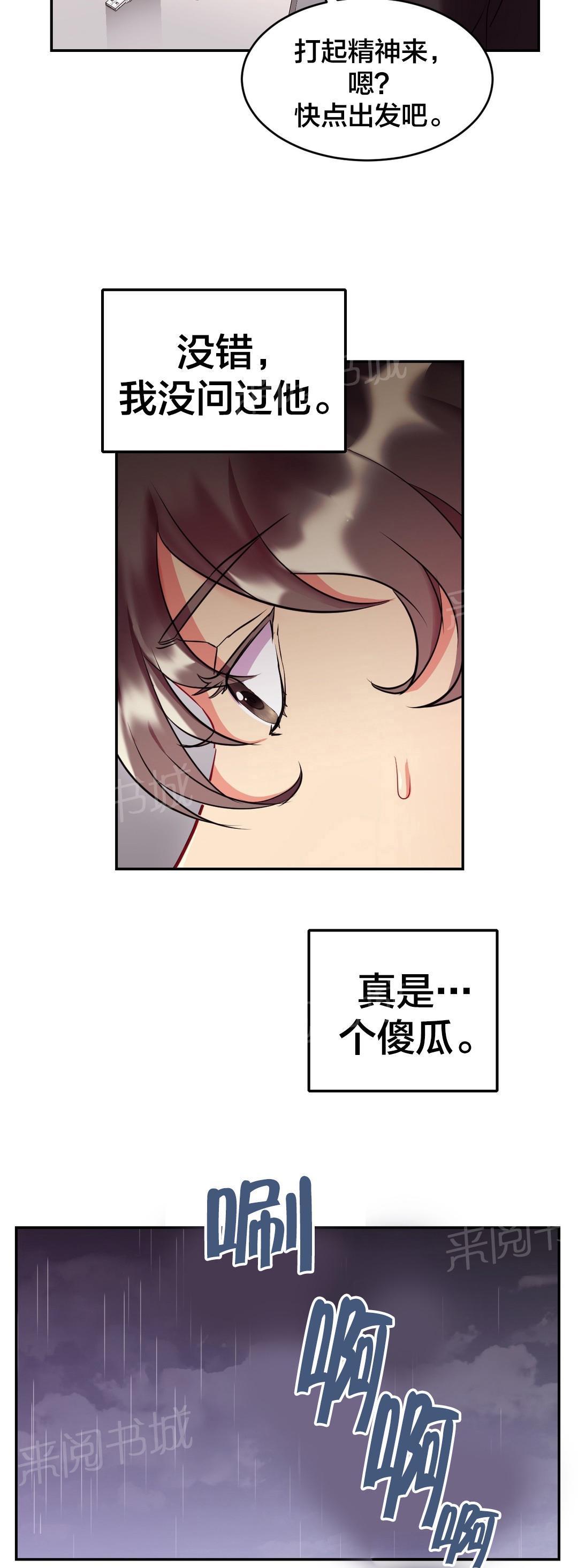 惊爆草莓漫画韩漫全集-第28话 谋划无删减无遮挡章节图片 