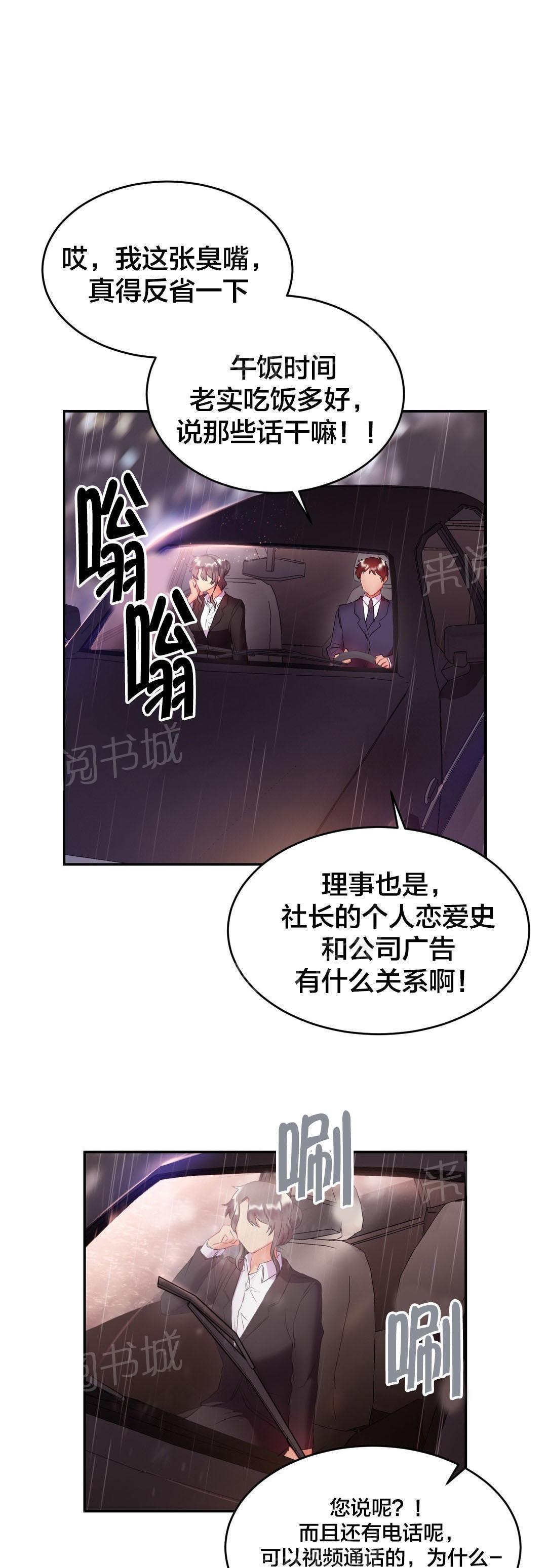 惊爆草莓漫画韩漫全集-第28话 谋划无删减无遮挡章节图片 