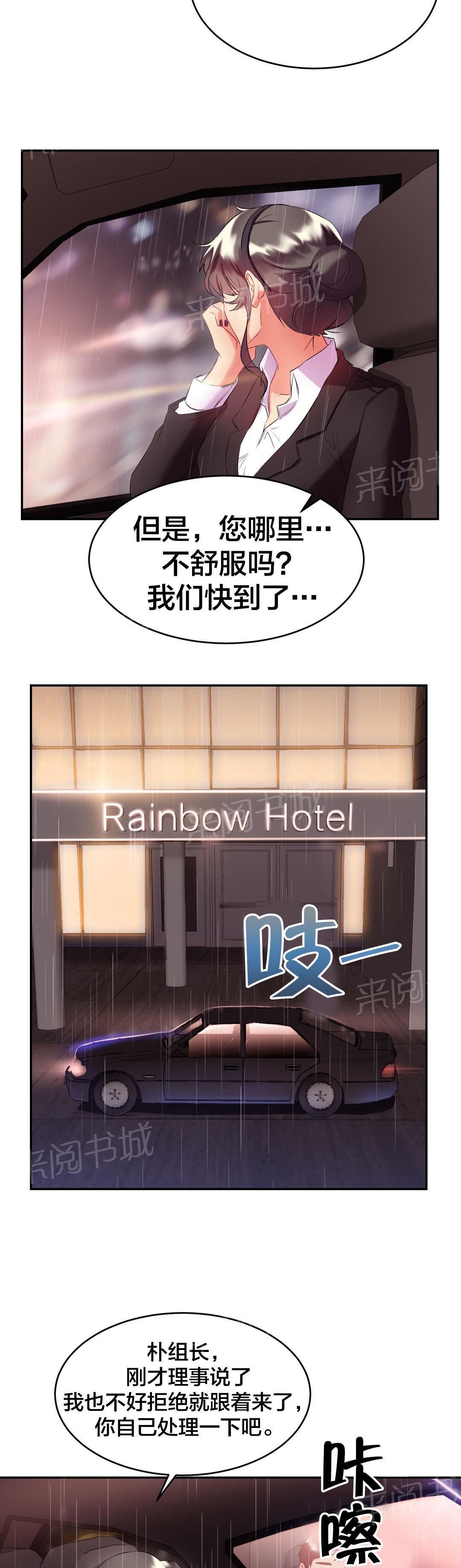惊爆草莓漫画韩漫全集-第28话 谋划无删减无遮挡章节图片 