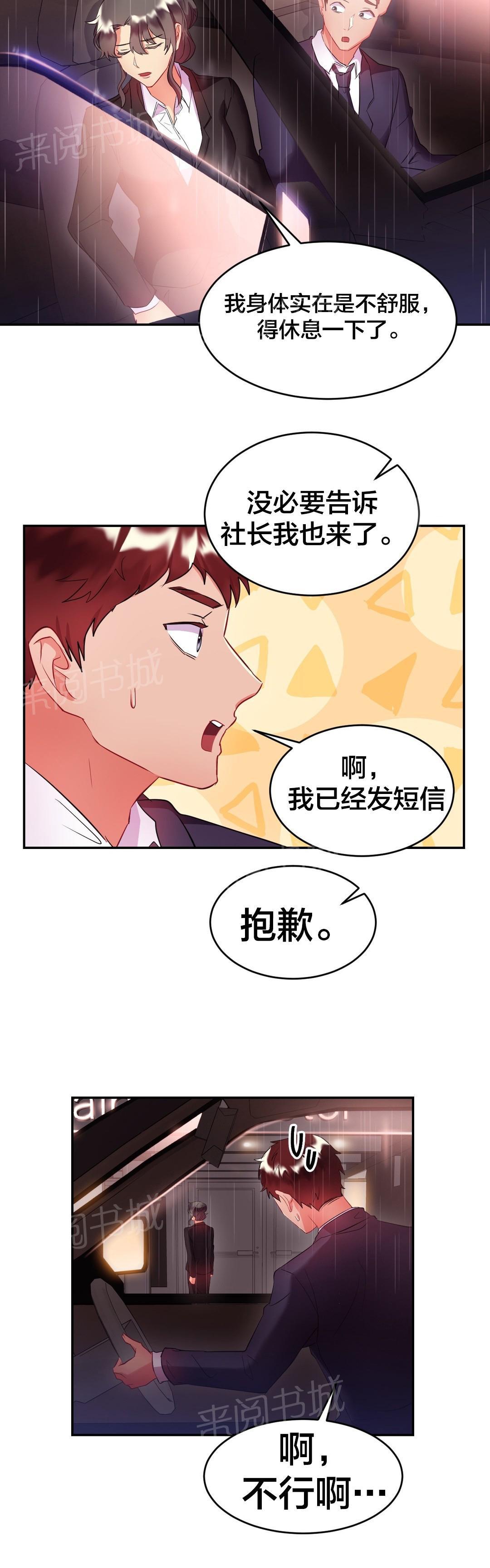 惊爆草莓漫画韩漫全集-第28话 谋划无删减无遮挡章节图片 