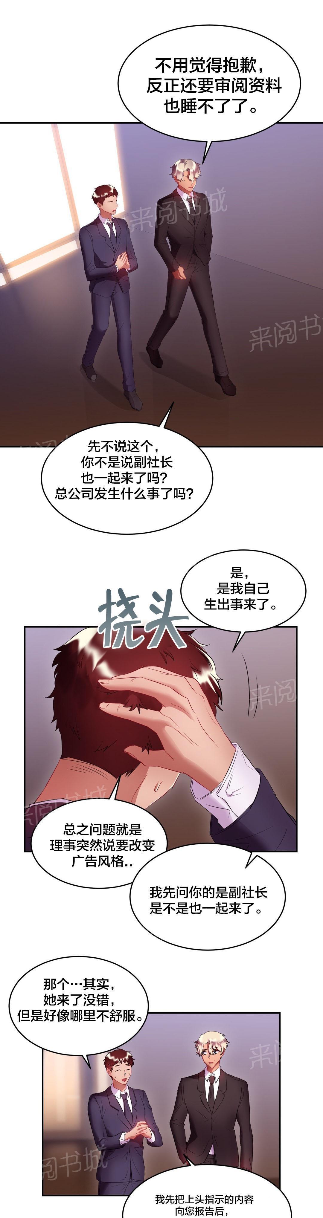 惊爆草莓漫画韩漫全集-第28话 谋划无删减无遮挡章节图片 