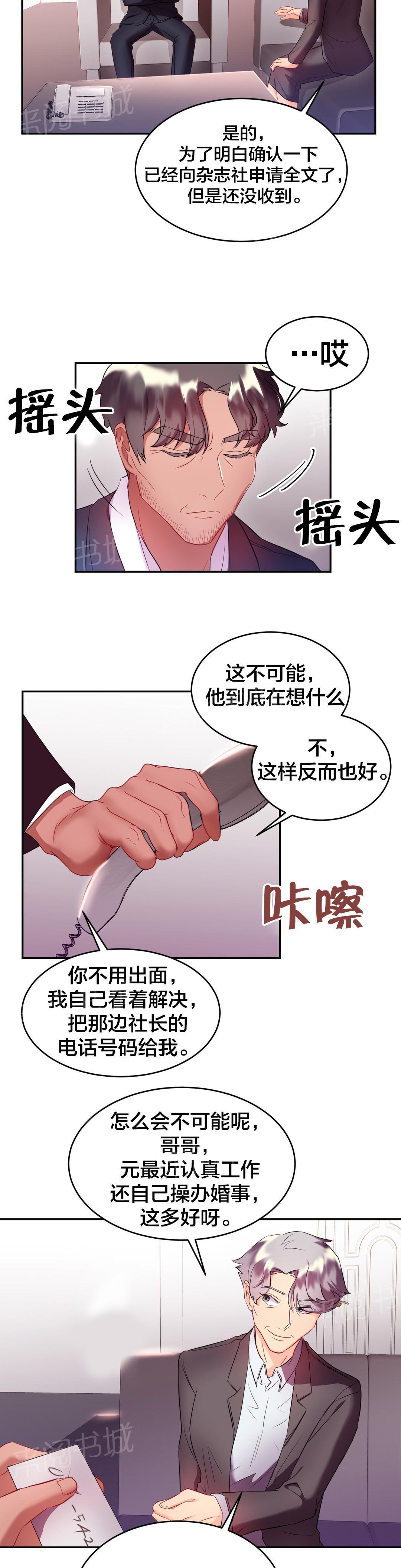 惊爆草莓漫画韩漫全集-第28话 谋划无删减无遮挡章节图片 