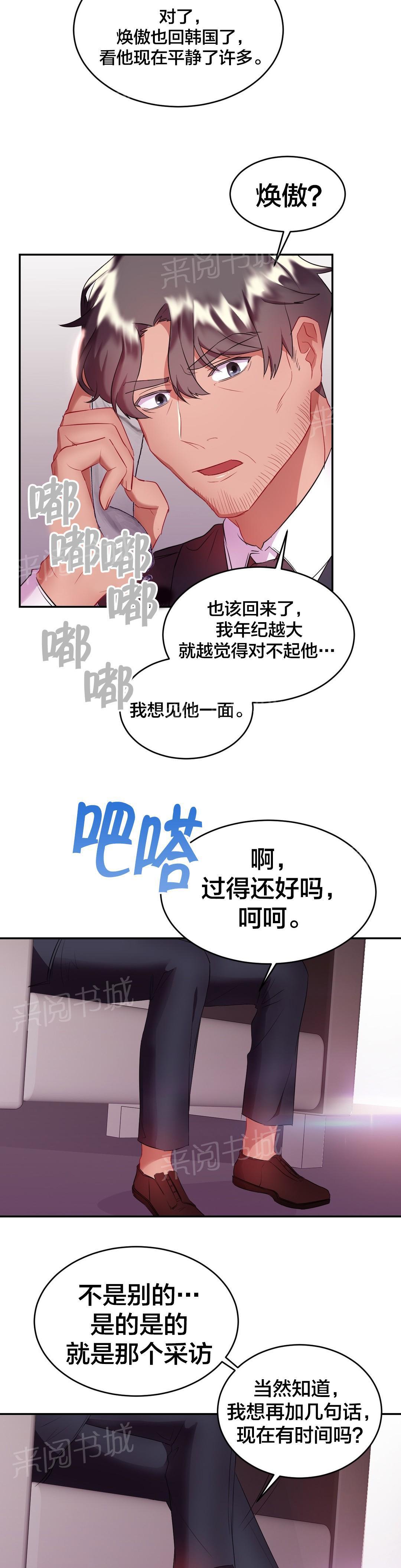 惊爆草莓漫画韩漫全集-第28话 谋划无删减无遮挡章节图片 