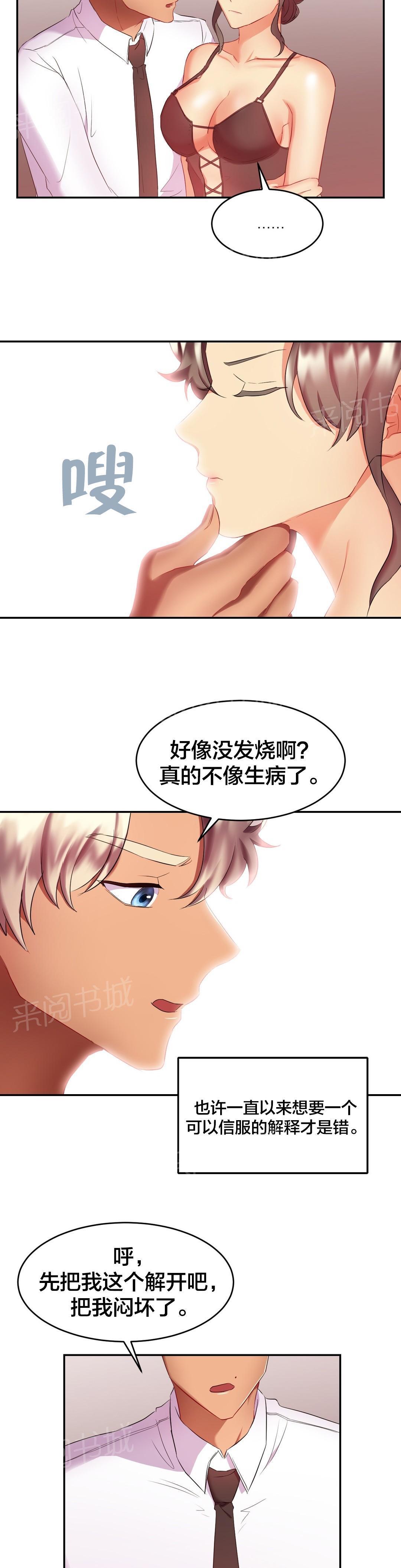 惊爆草莓漫画韩漫全集-第29话 惊喜无删减无遮挡章节图片 