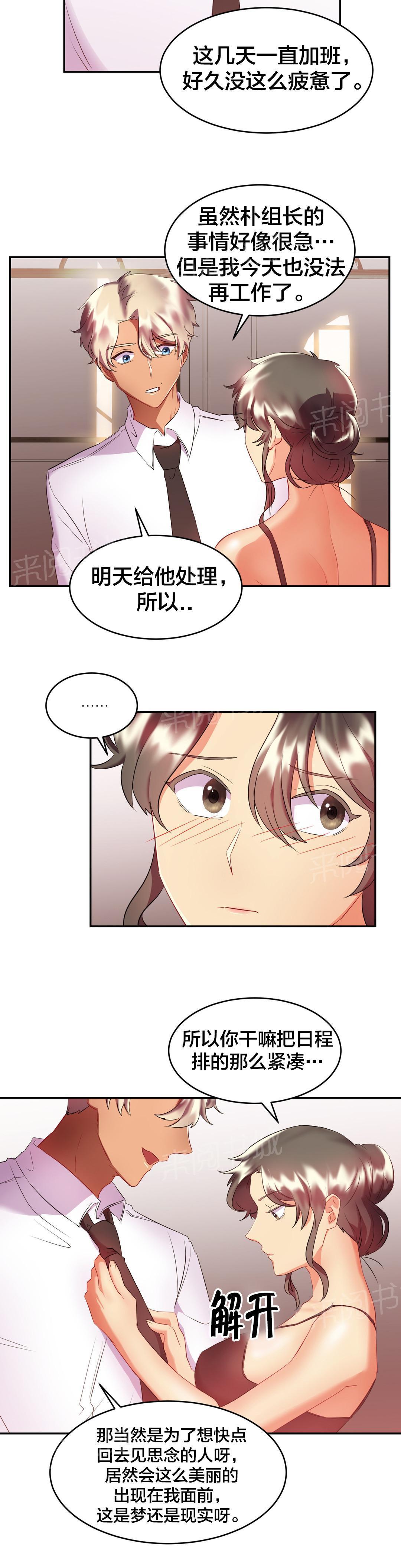 惊爆草莓漫画韩漫全集-第29话 惊喜无删减无遮挡章节图片 