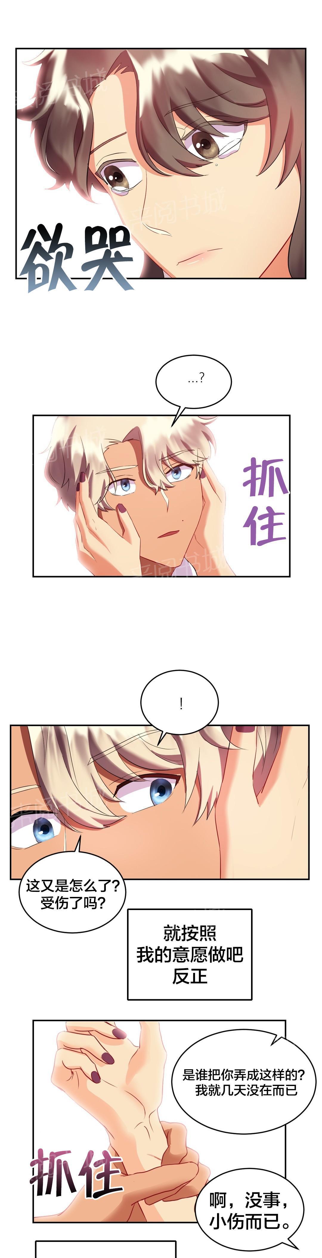 惊爆草莓漫画韩漫全集-第30话 遗憾无删减无遮挡章节图片 