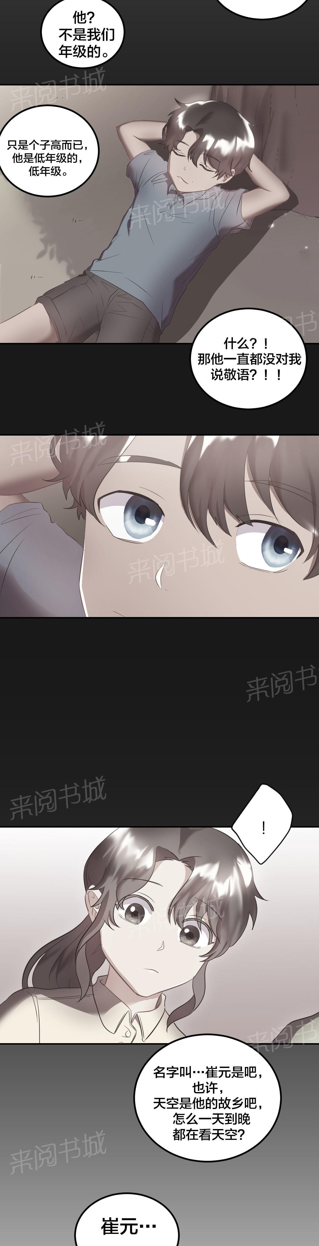 惊爆草莓漫画韩漫全集-第32话 回忆无删减无遮挡章节图片 