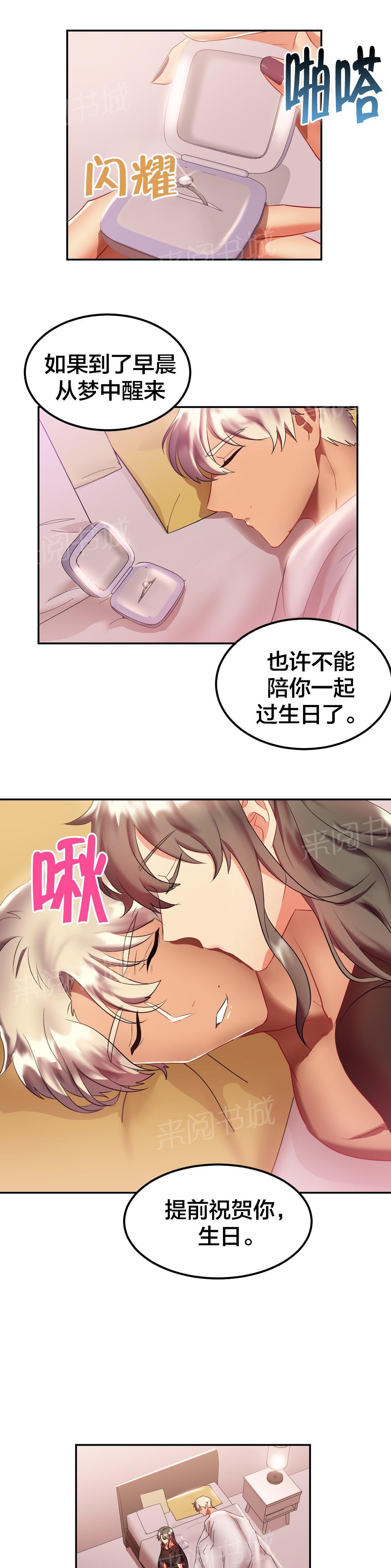 惊爆草莓漫画韩漫全集-第33话 还有这样求婚的？无删减无遮挡章节图片 