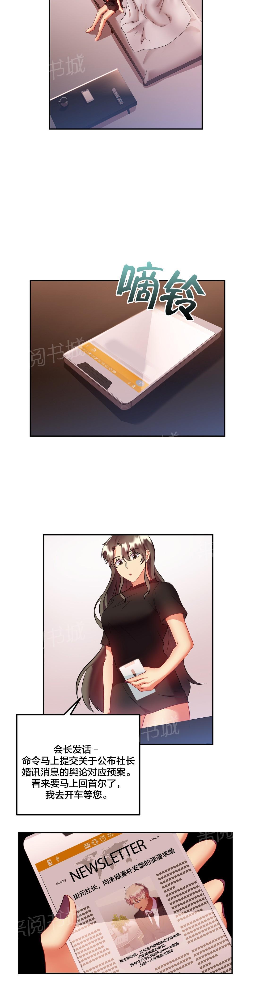 惊爆草莓漫画韩漫全集-第33话 还有这样求婚的？无删减无遮挡章节图片 
