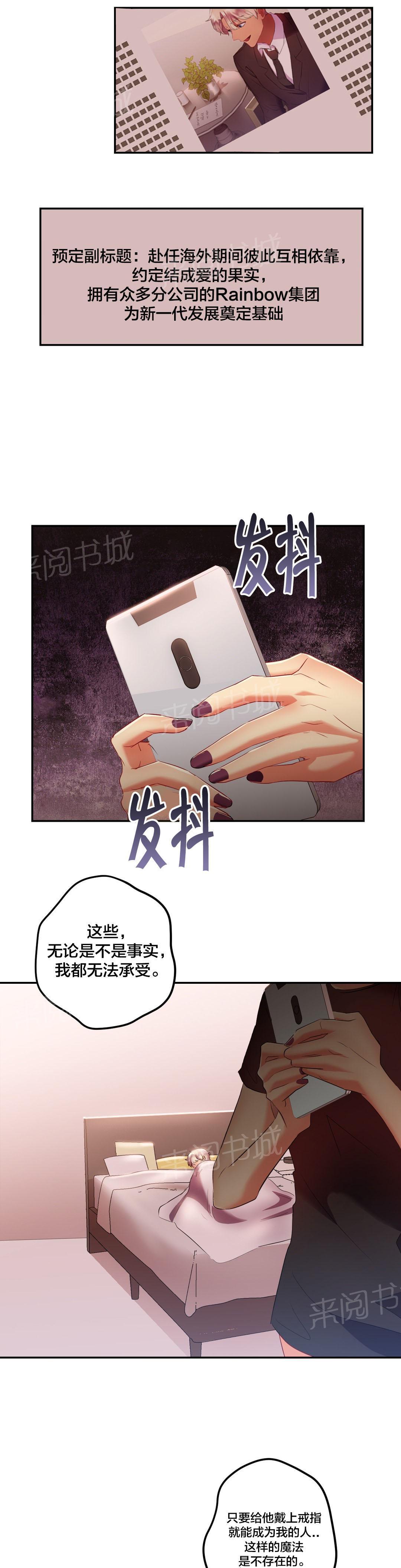 惊爆草莓漫画韩漫全集-第33话 还有这样求婚的？无删减无遮挡章节图片 