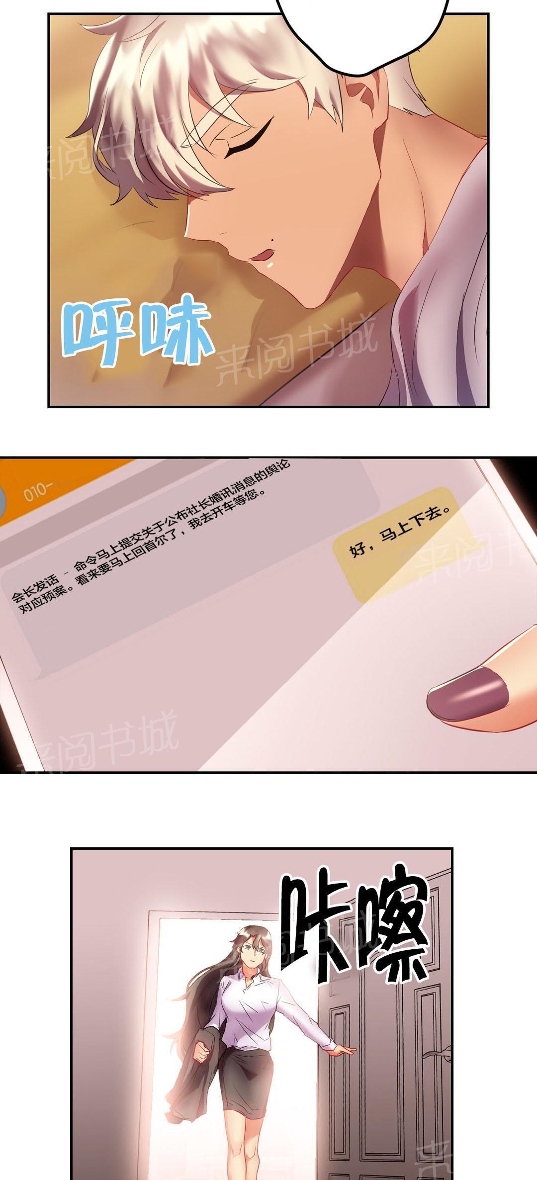 惊爆草莓漫画韩漫全集-第33话 还有这样求婚的？无删减无遮挡章节图片 