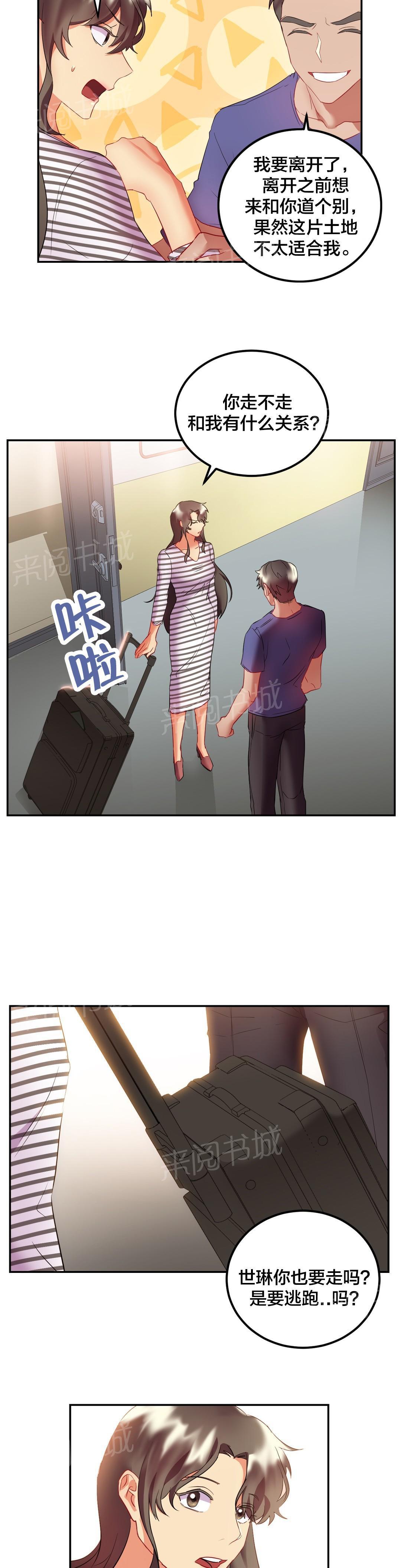 惊爆草莓漫画韩漫全集-第35话 逃跑无删减无遮挡章节图片 