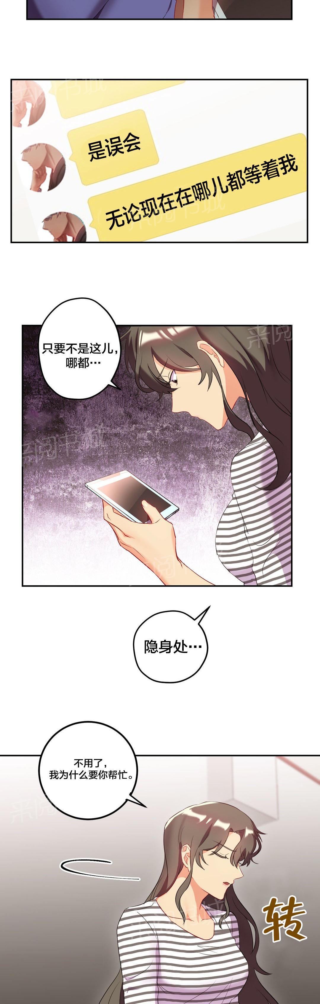 惊爆草莓漫画韩漫全集-第35话 逃跑无删减无遮挡章节图片 