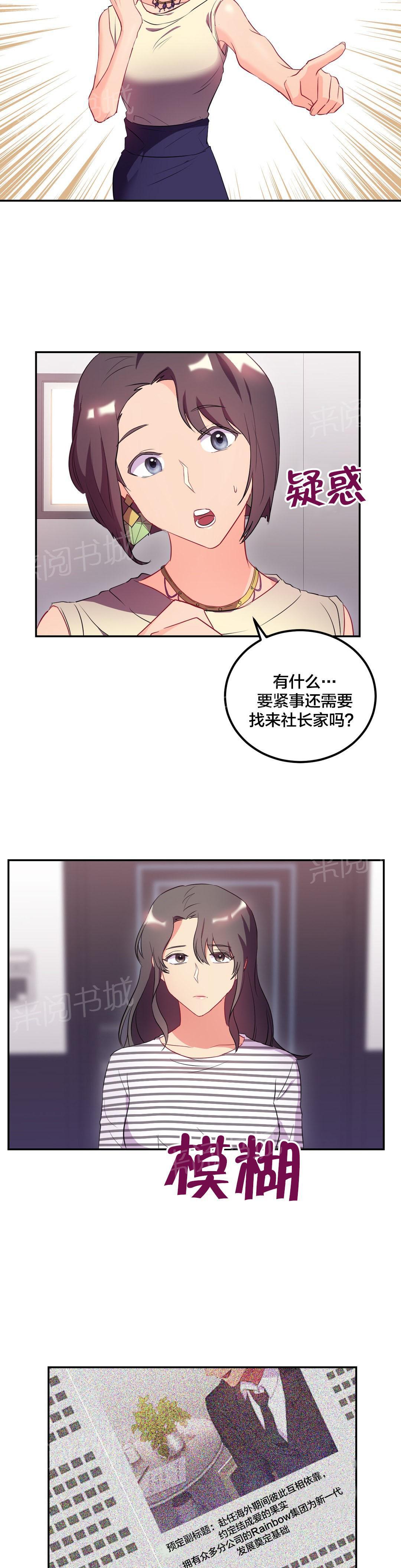 惊爆草莓漫画韩漫全集-第37话 未婚妻？无删减无遮挡章节图片 