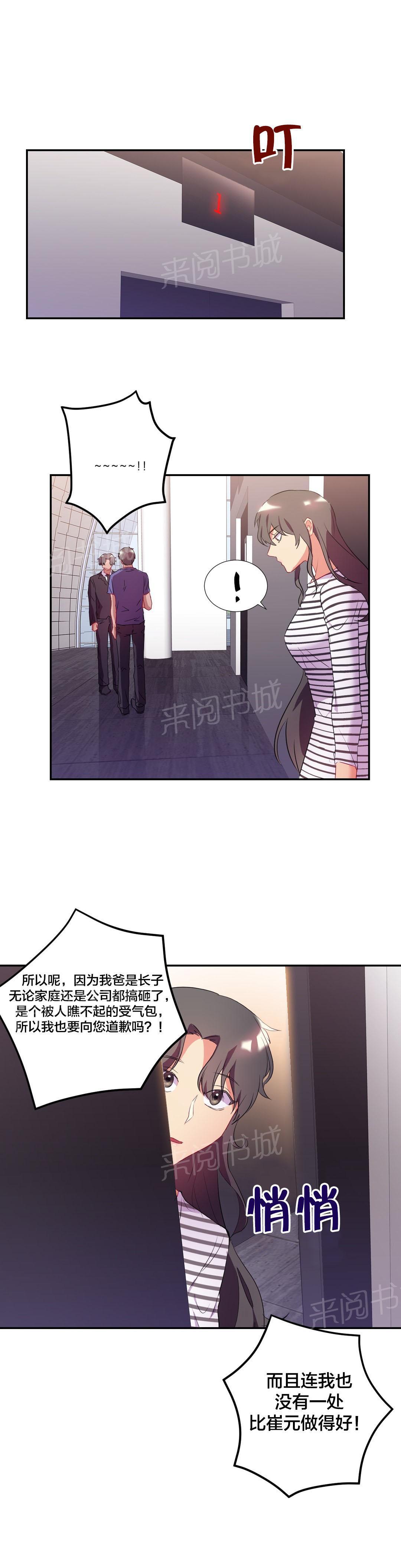 惊爆草莓漫画韩漫全集-第37话 未婚妻？无删减无遮挡章节图片 