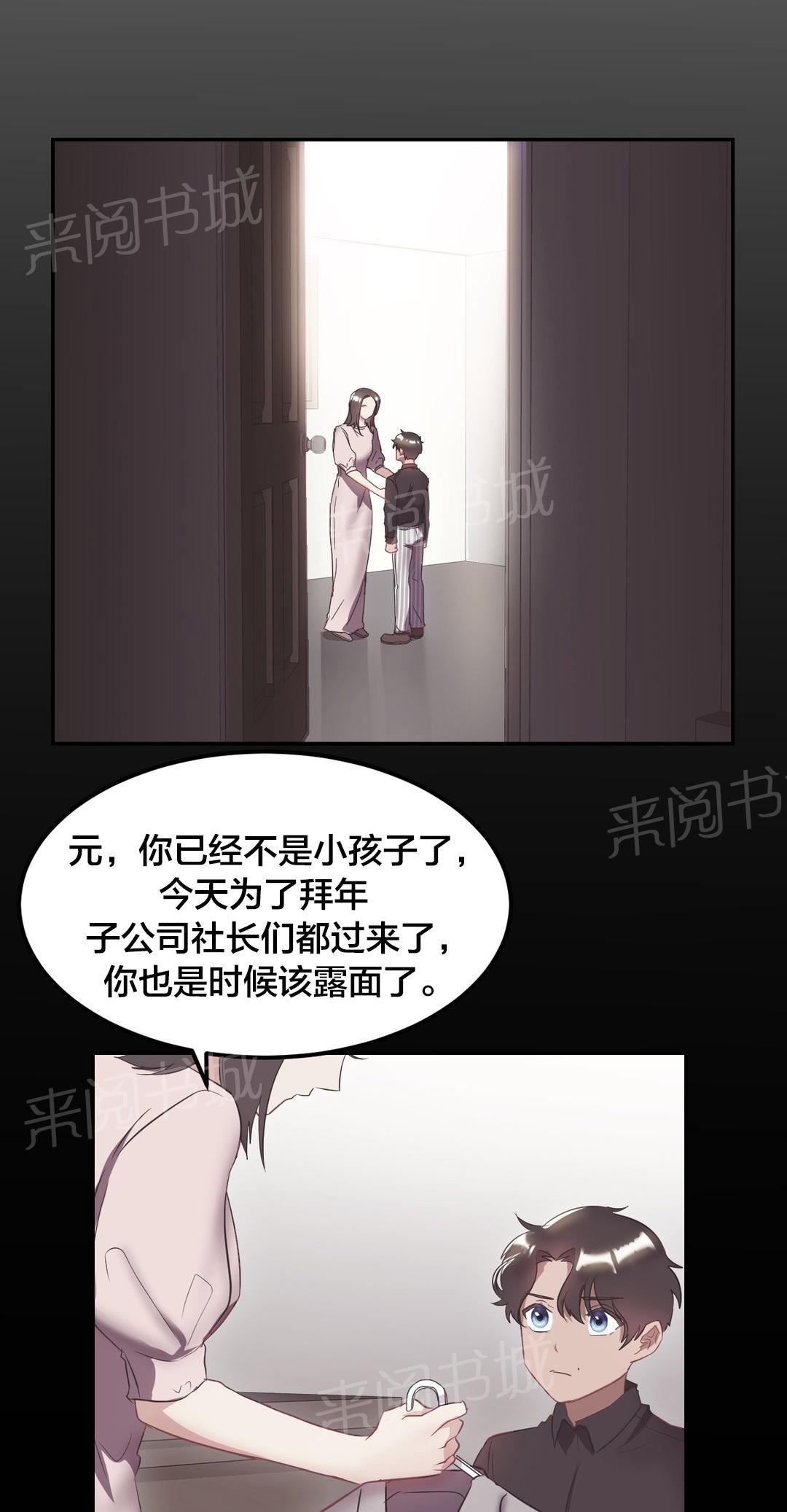 惊爆草莓漫画韩漫全集-第39话 儿时旧事无删减无遮挡章节图片 