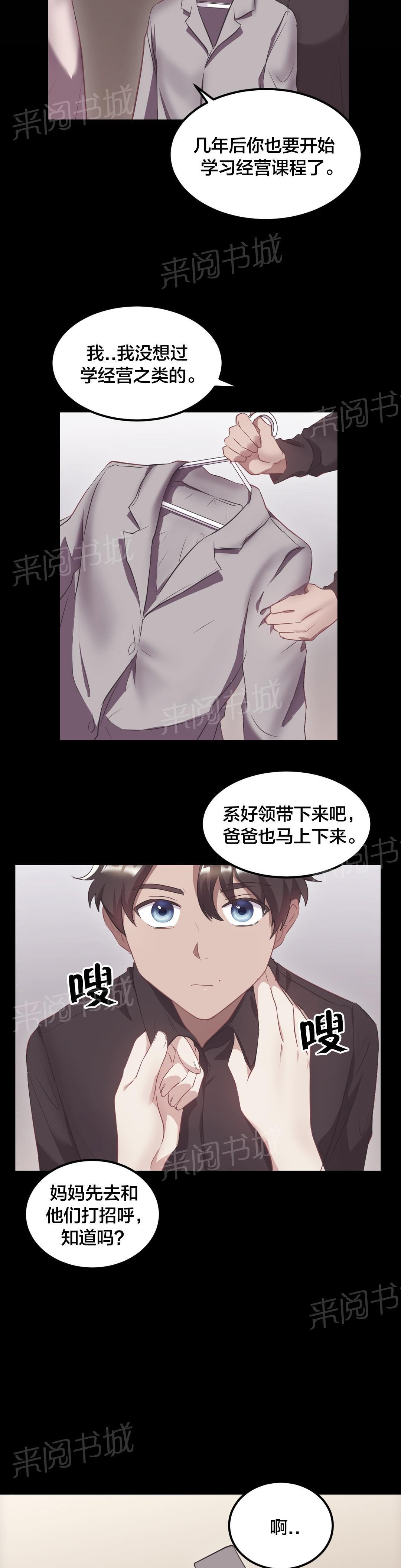 惊爆草莓漫画韩漫全集-第39话 儿时旧事无删减无遮挡章节图片 
