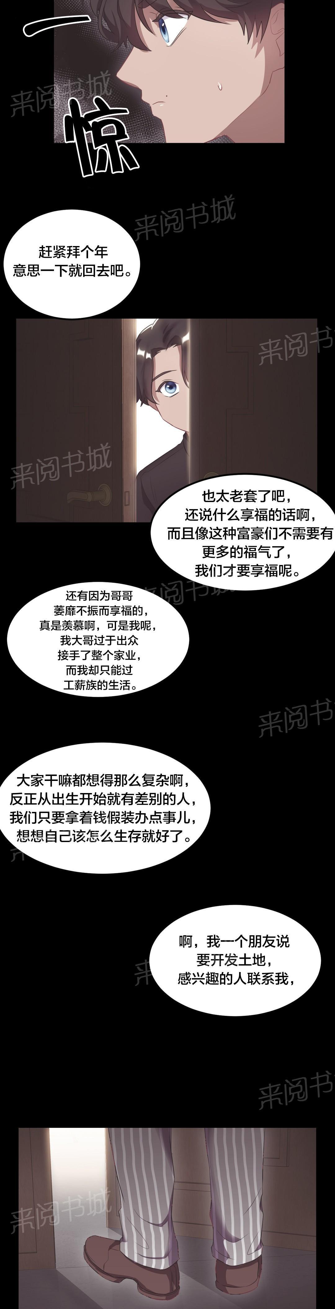 惊爆草莓漫画韩漫全集-第39话 儿时旧事无删减无遮挡章节图片 