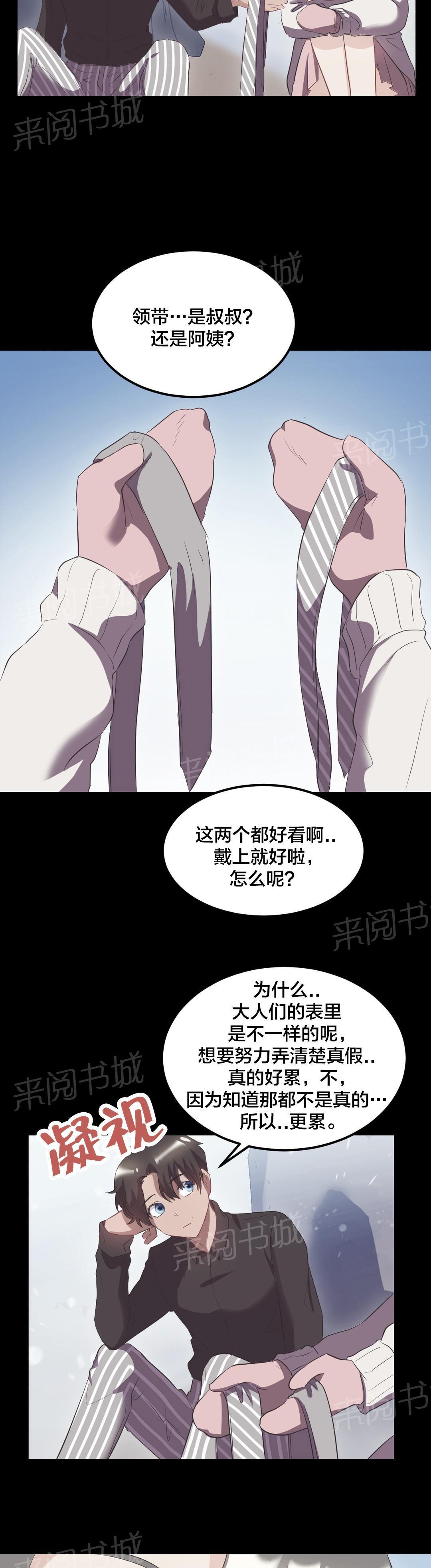 惊爆草莓漫画韩漫全集-第39话 儿时旧事无删减无遮挡章节图片 