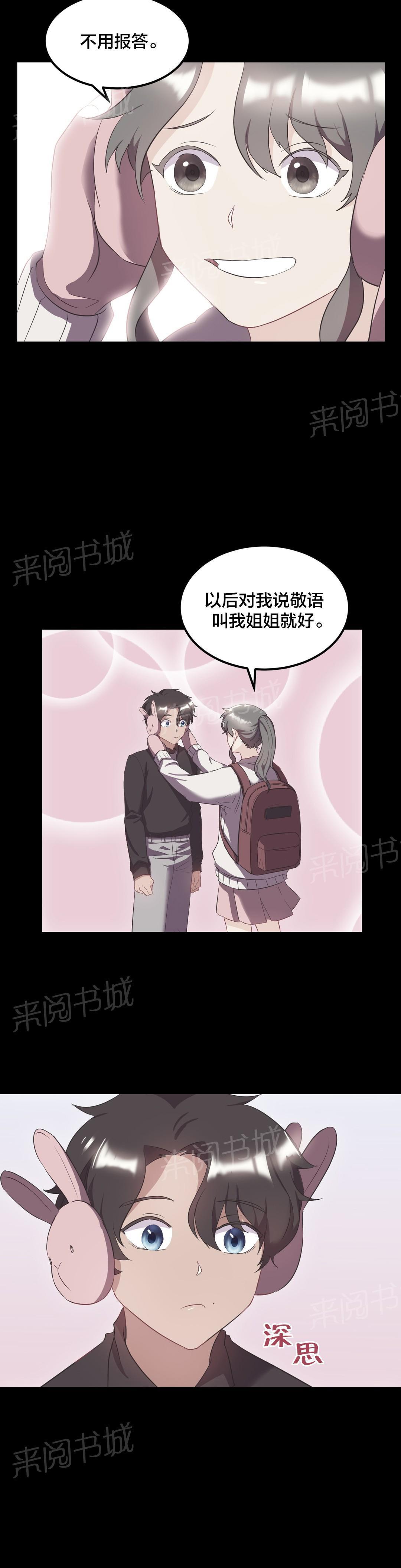 惊爆草莓漫画韩漫全集-第40话 曾经的约定无删减无遮挡章节图片 