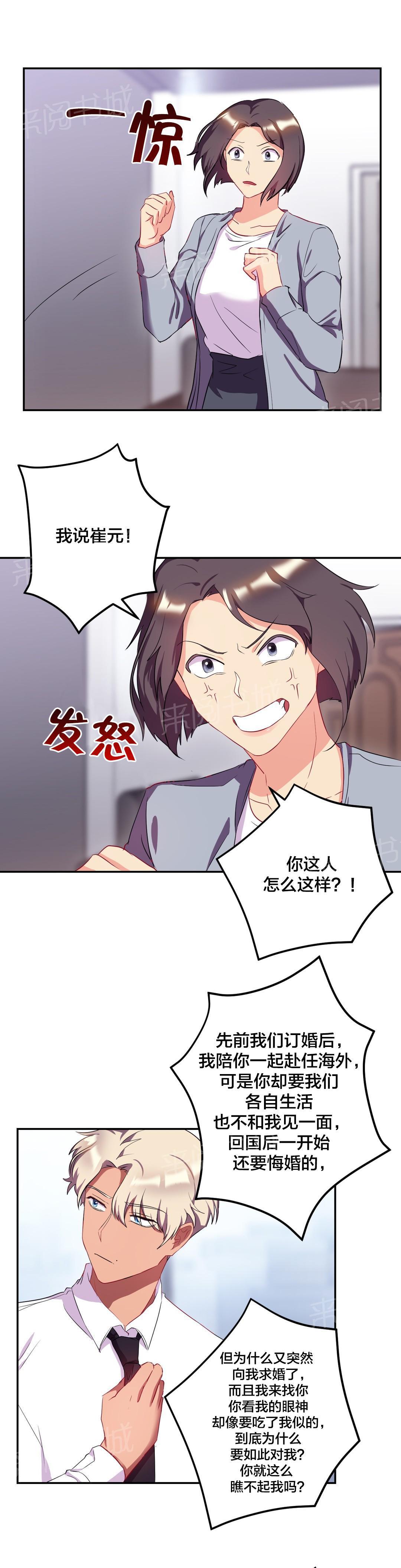 惊爆草莓漫画韩漫全集-第41话 悔婚无删减无遮挡章节图片 