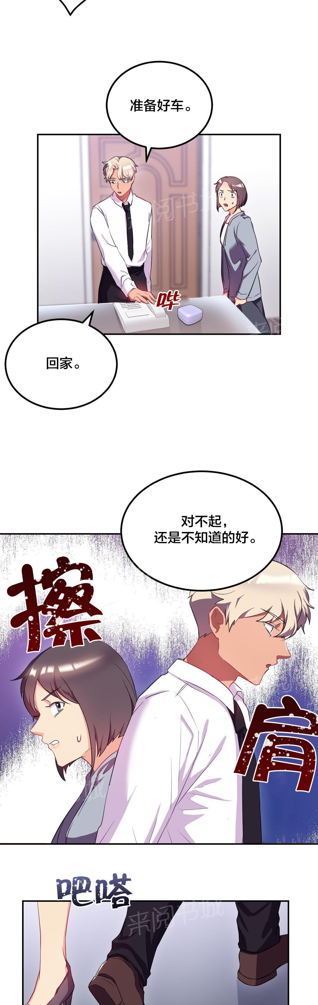 惊爆草莓漫画韩漫全集-第41话 悔婚无删减无遮挡章节图片 