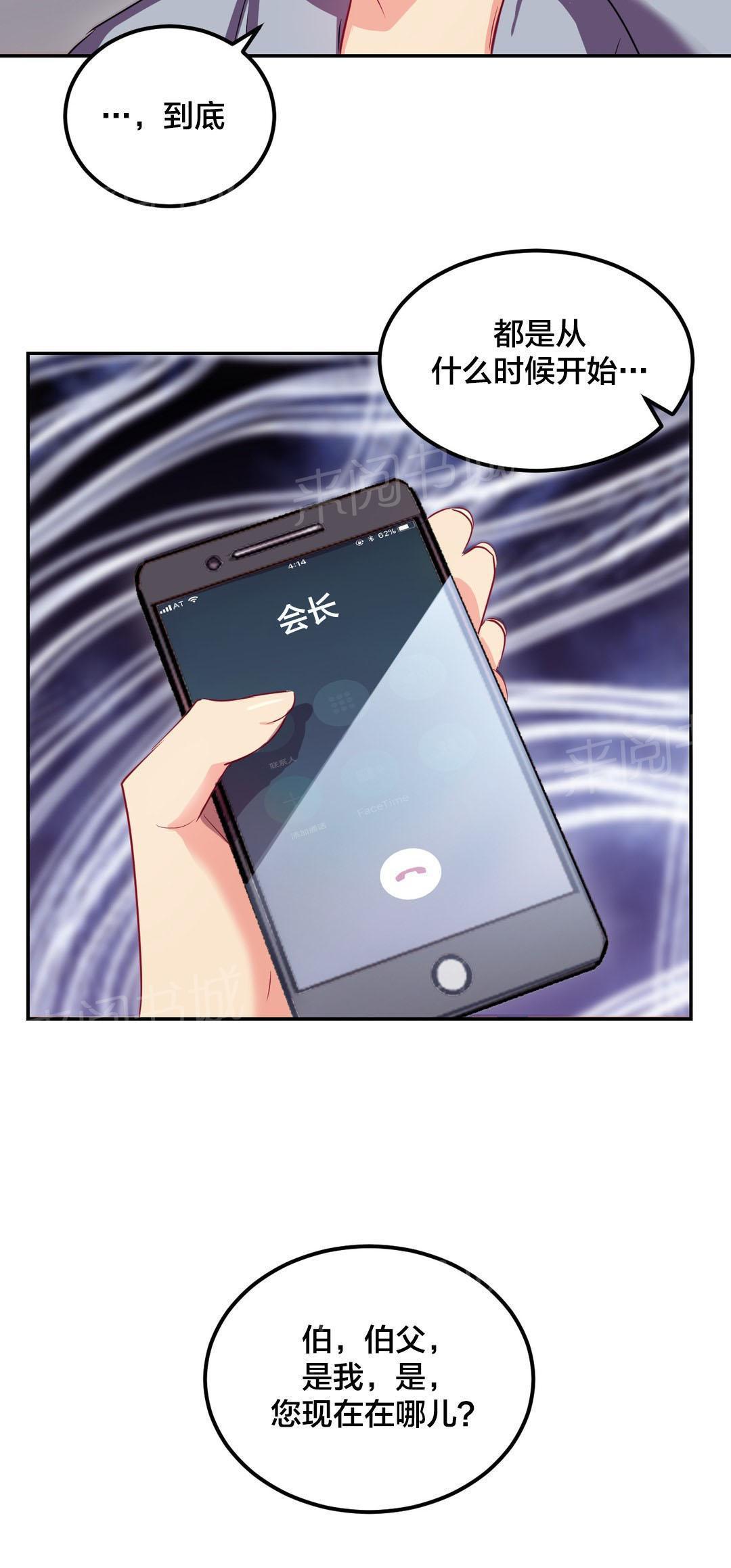 惊爆草莓漫画韩漫全集-第41话 悔婚无删减无遮挡章节图片 