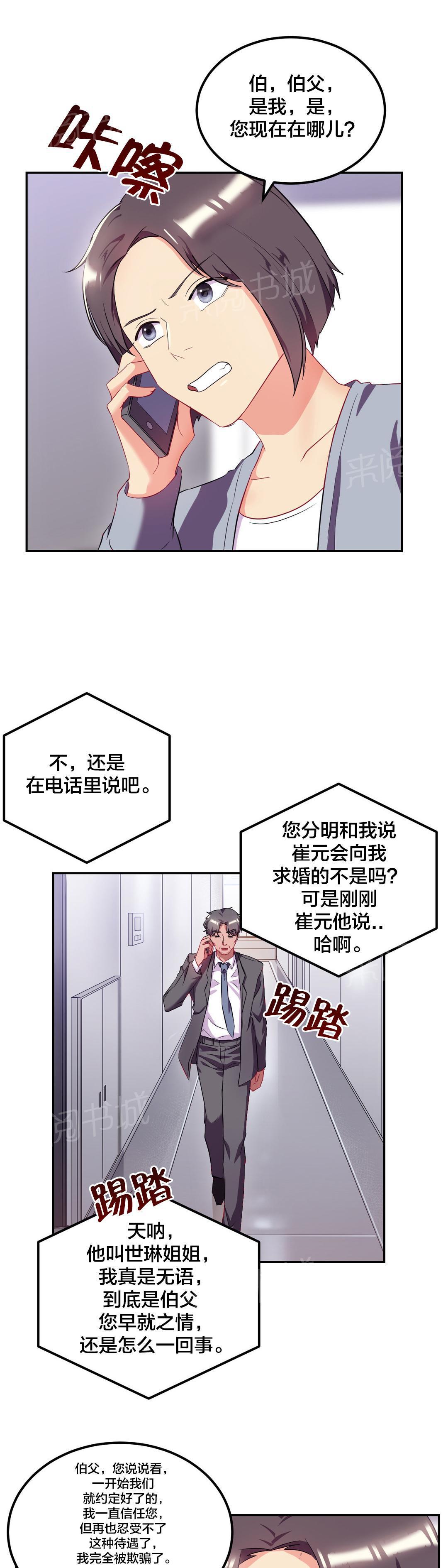 惊爆草莓漫画韩漫全集-第42话 发烧无删减无遮挡章节图片 