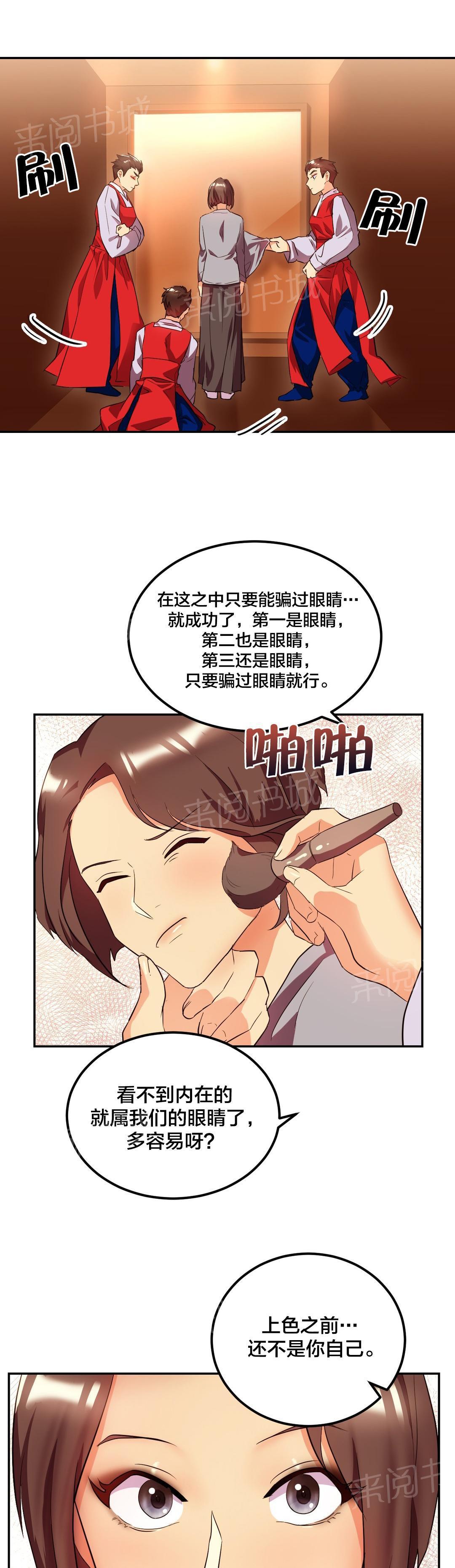 惊爆草莓漫画韩漫全集-第43话 变美无删减无遮挡章节图片 