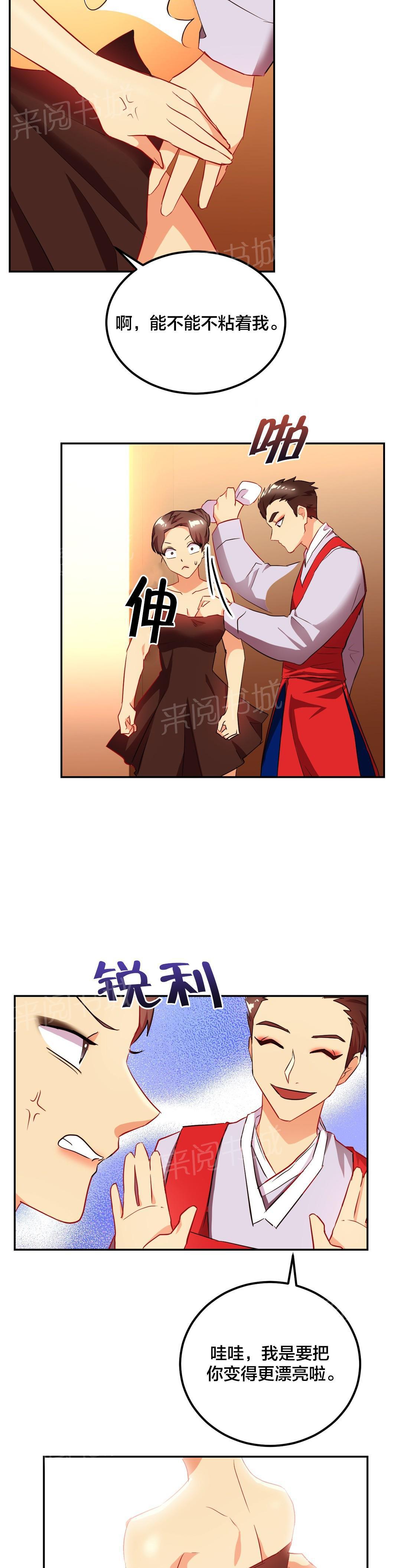 惊爆草莓漫画韩漫全集-第43话 变美无删减无遮挡章节图片 