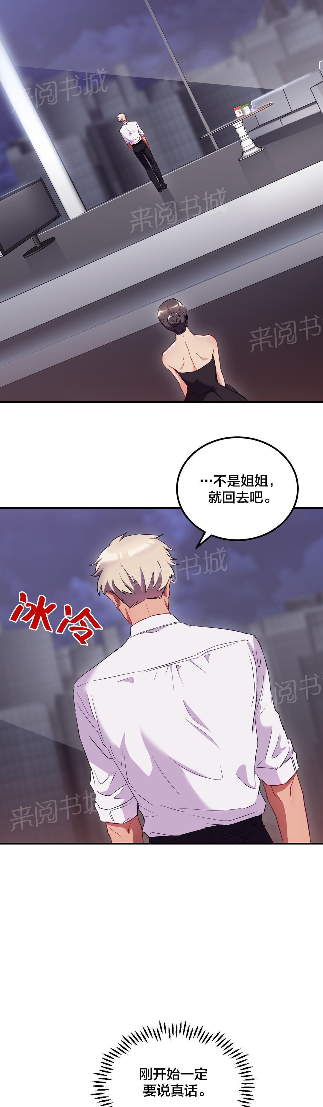 惊爆草莓漫画韩漫全集-第44话 主动出击无删减无遮挡章节图片 