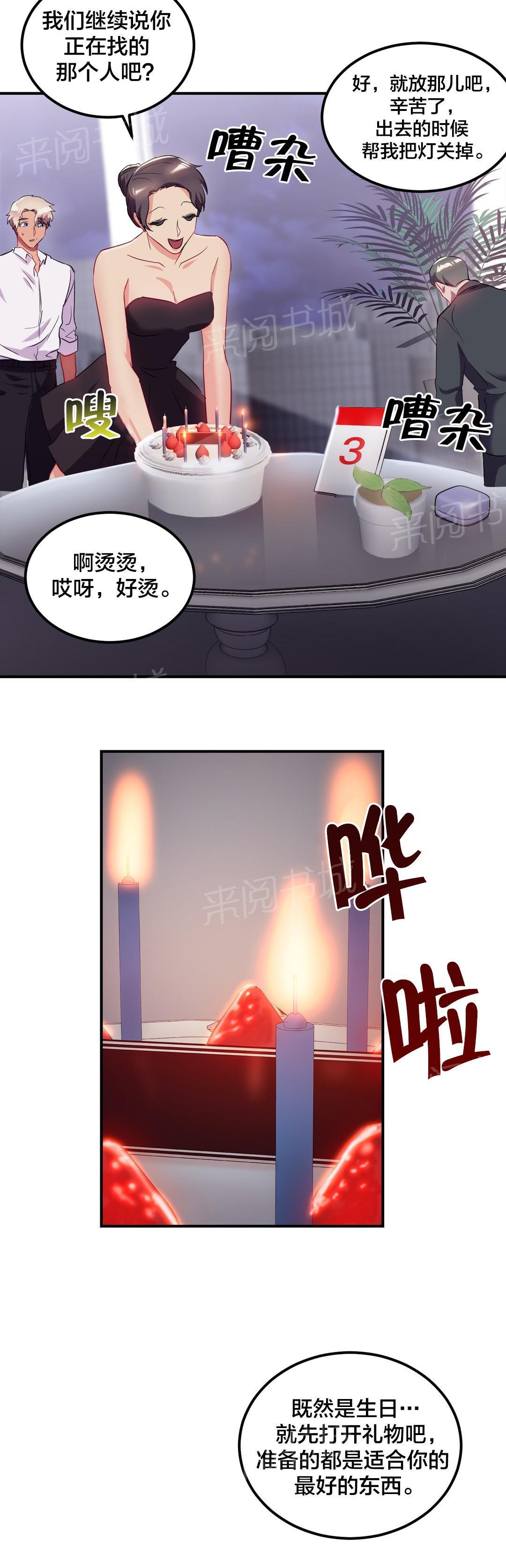 惊爆草莓漫画韩漫全集-第44话 主动出击无删减无遮挡章节图片 