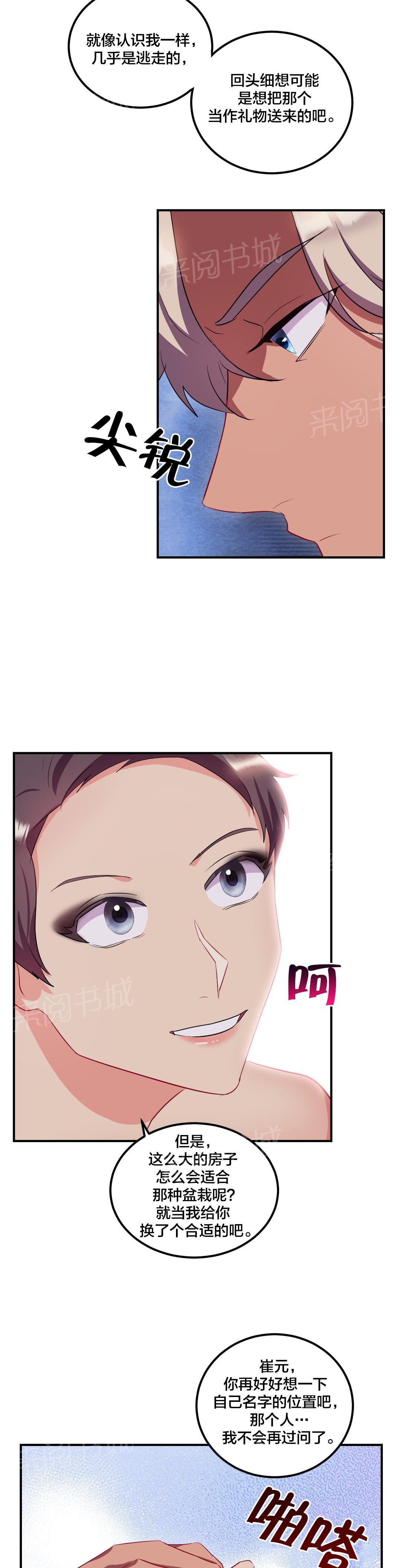 惊爆草莓漫画韩漫全集-第44话 主动出击无删减无遮挡章节图片 