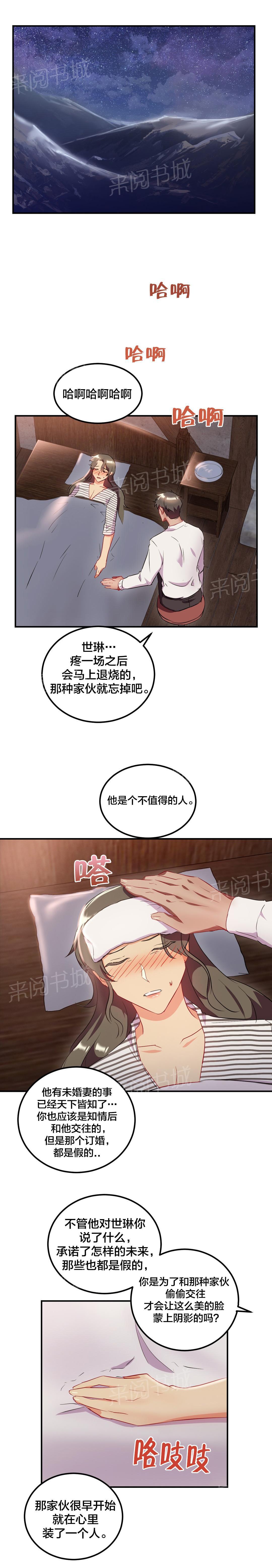 惊爆草莓漫画韩漫全集-第45话 照顾无删减无遮挡章节图片 