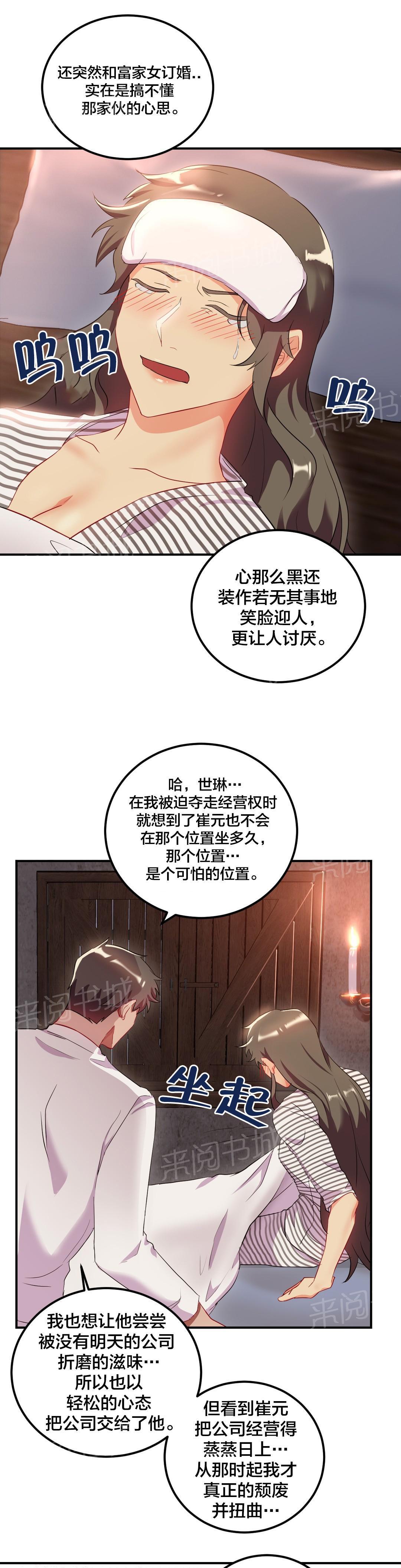 惊爆草莓漫画韩漫全集-第45话 照顾无删减无遮挡章节图片 