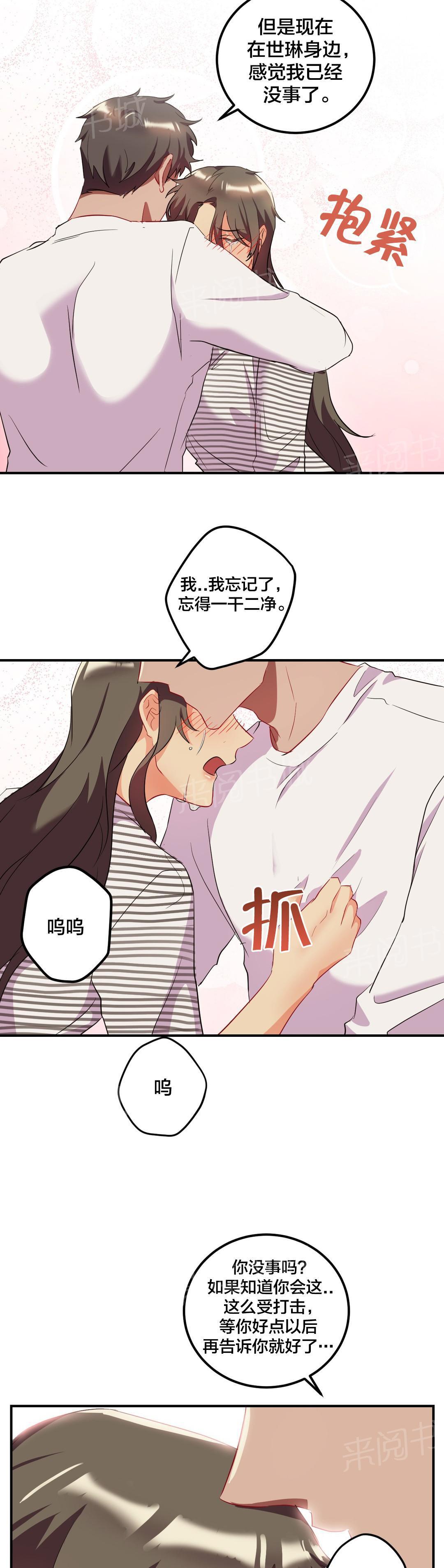 惊爆草莓漫画韩漫全集-第45话 照顾无删减无遮挡章节图片 