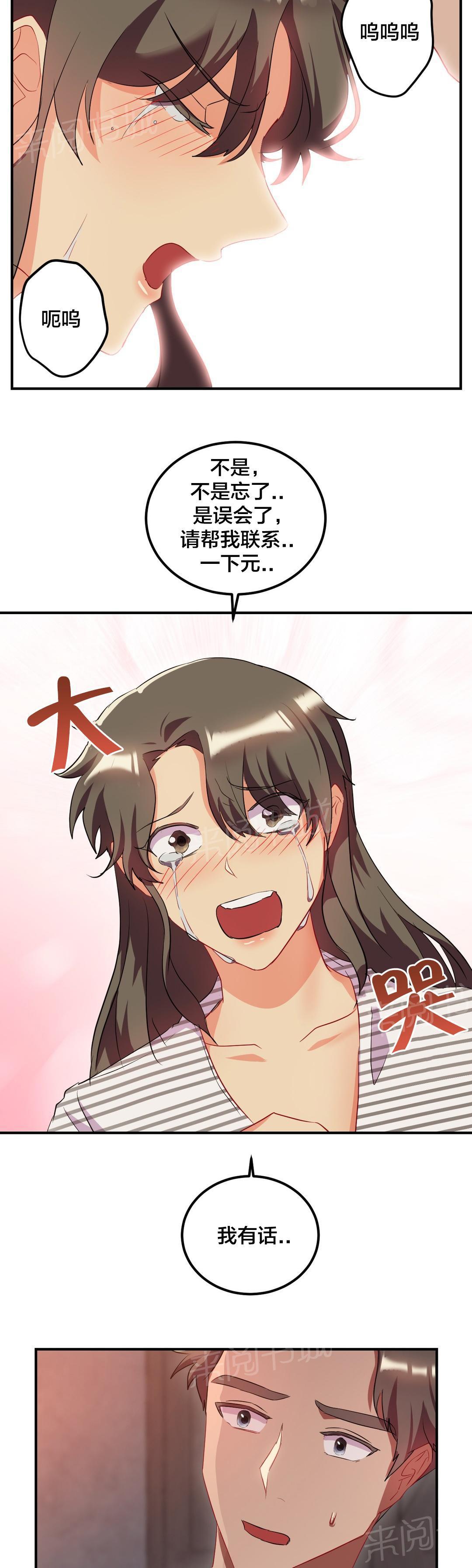 惊爆草莓漫画韩漫全集-第45话 照顾无删减无遮挡章节图片 