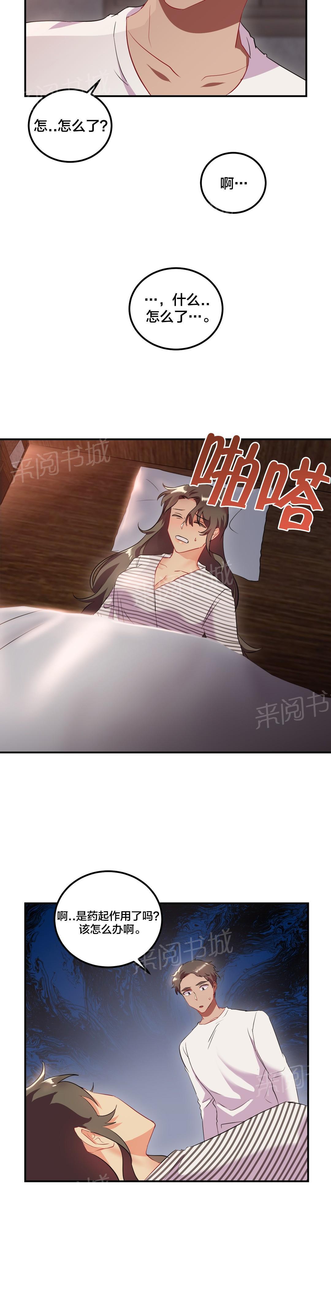 惊爆草莓漫画韩漫全集-第45话 照顾无删减无遮挡章节图片 