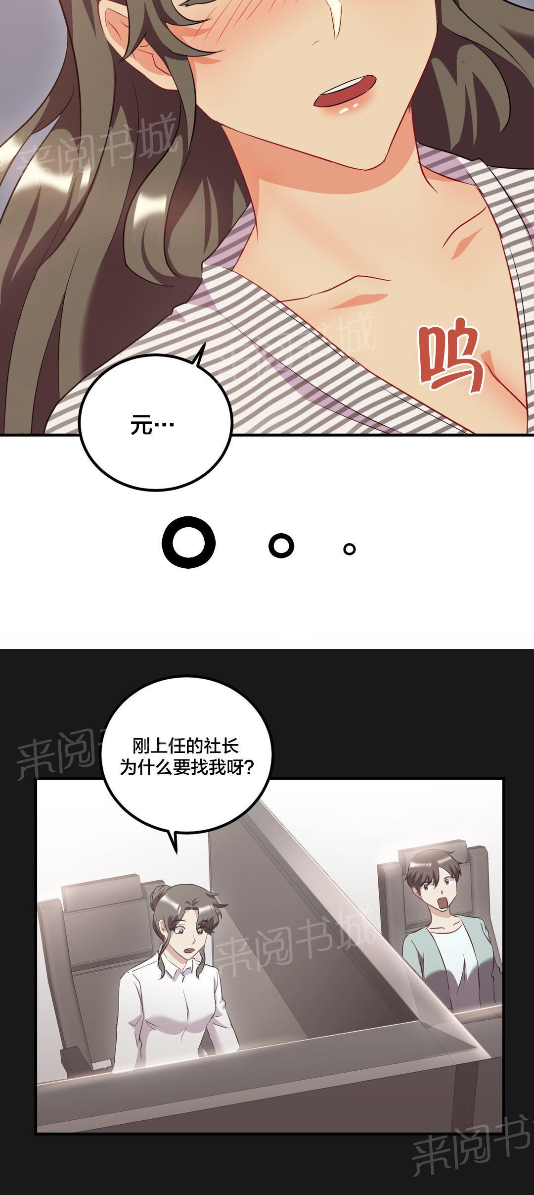 惊爆草莓漫画韩漫全集-第45话 照顾无删减无遮挡章节图片 