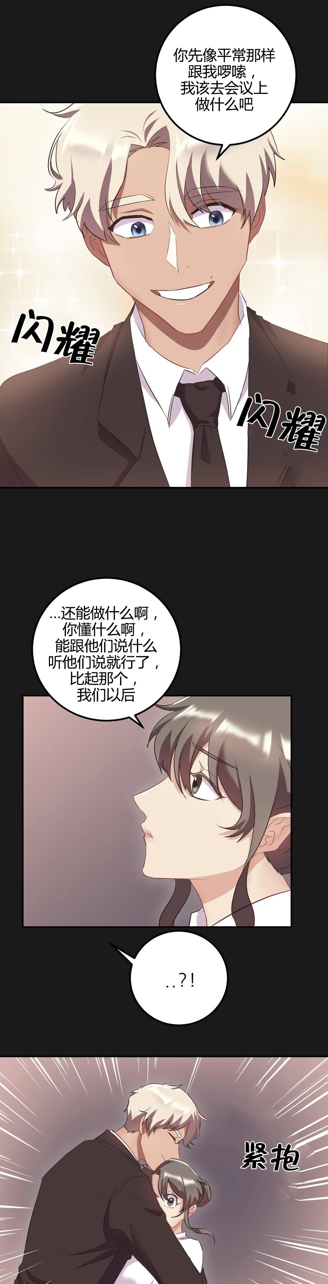 惊爆草莓漫画韩漫全集-第46话 等待到何时无删减无遮挡章节图片 