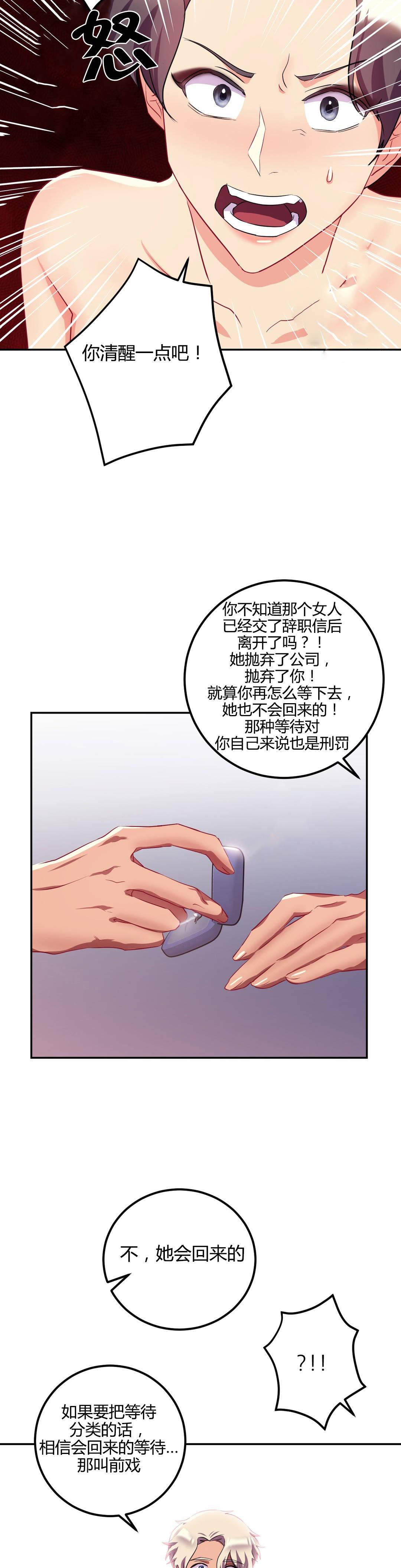 惊爆草莓漫画韩漫全集-第46话 等待到何时无删减无遮挡章节图片 