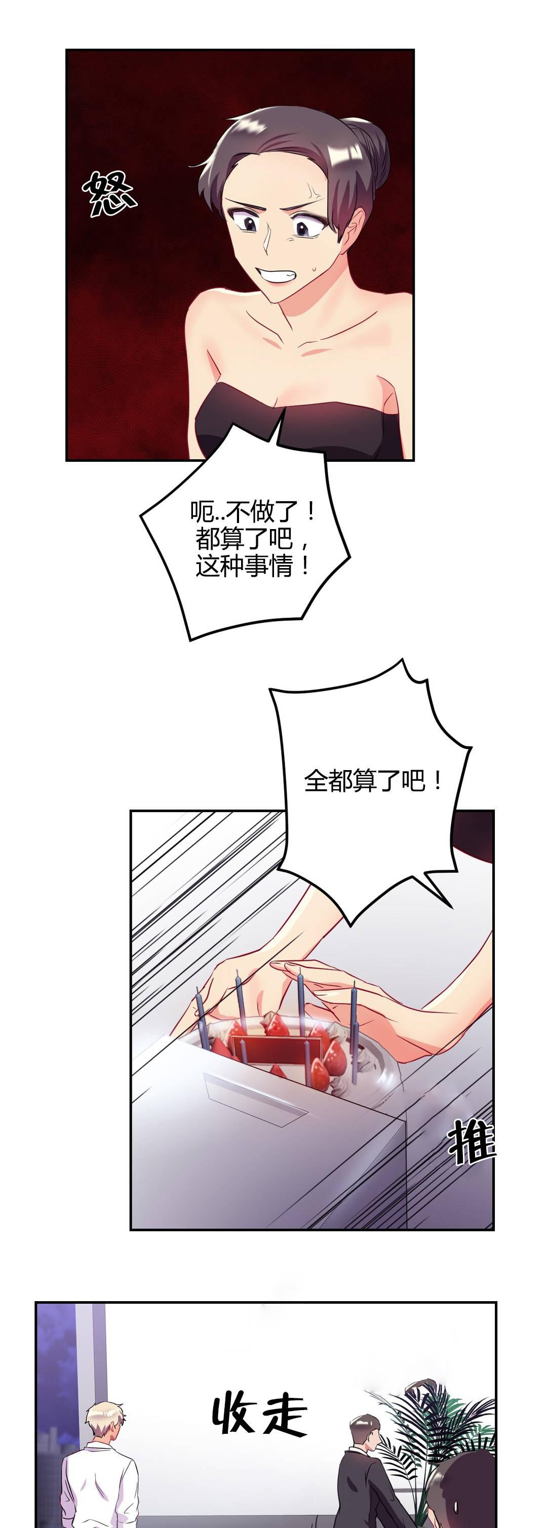 惊爆草莓漫画韩漫全集-第46话 等待到何时无删减无遮挡章节图片 