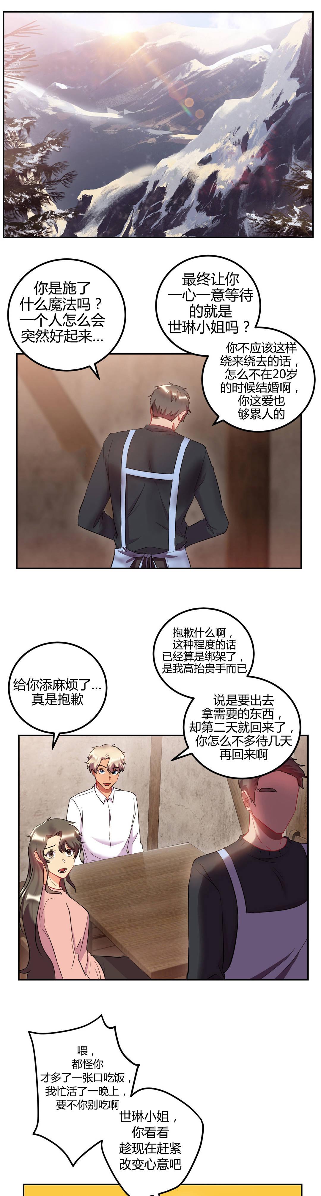 惊爆草莓漫画韩漫全集-第47话 结婚（结局）无删减无遮挡章节图片 