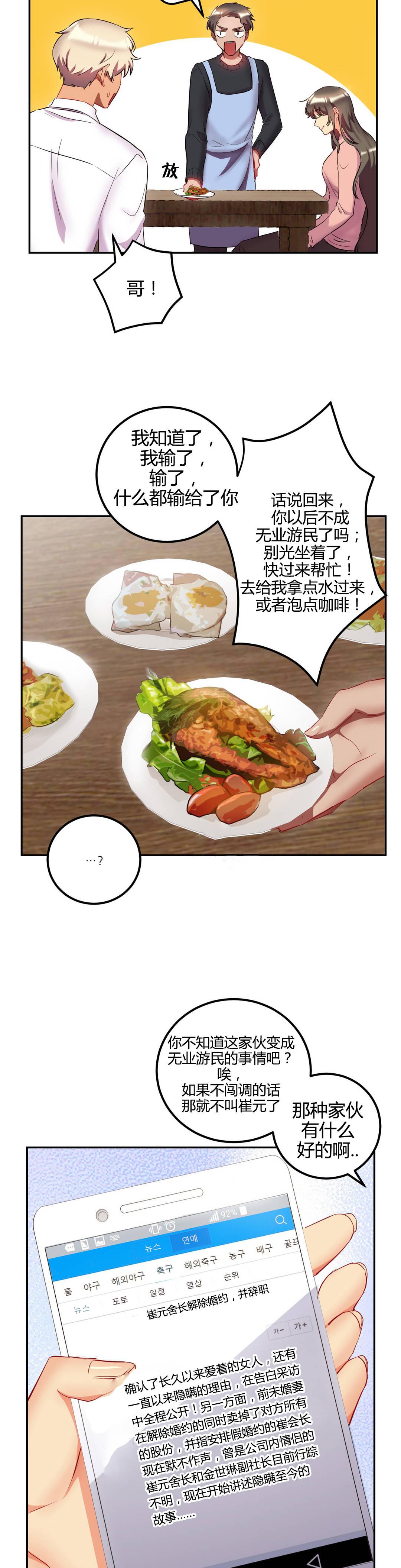 惊爆草莓漫画韩漫全集-第47话 结婚（结局）无删减无遮挡章节图片 