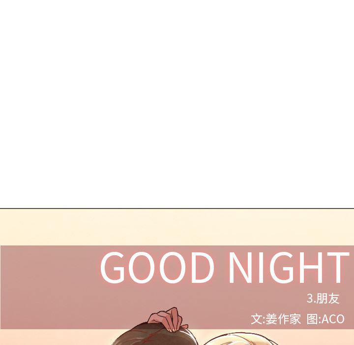 hentai漫画韩漫全集-GoodNight：7无删减无遮挡章节图片 