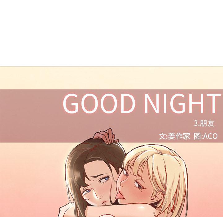 hentai漫画韩漫全集-GoodNight：9无删减无遮挡章节图片 